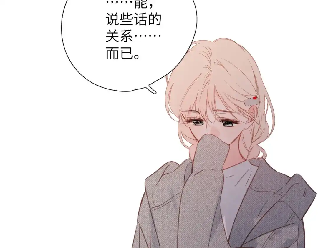 《溯洄春时》第68话 回答 第100页
