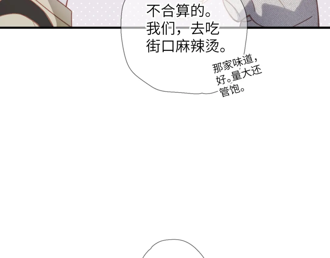 《溯洄春时》第68话 回答 第50页