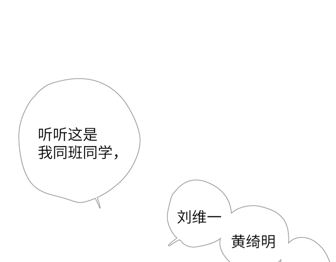 《溯洄春时》第68话 回答 第71页