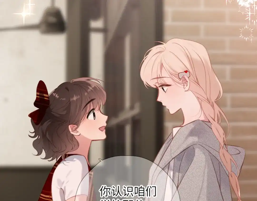 《溯洄春时》第68话 回答 第78页
