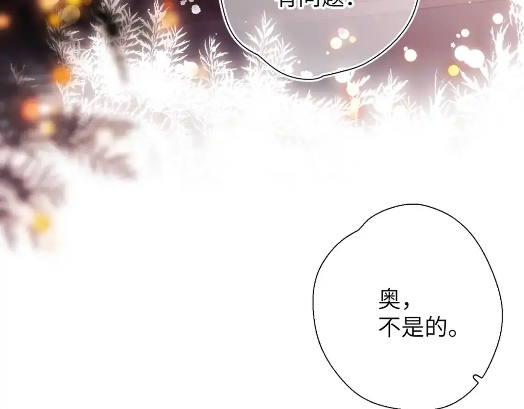 《溯洄春时》第68话 回答 第46页