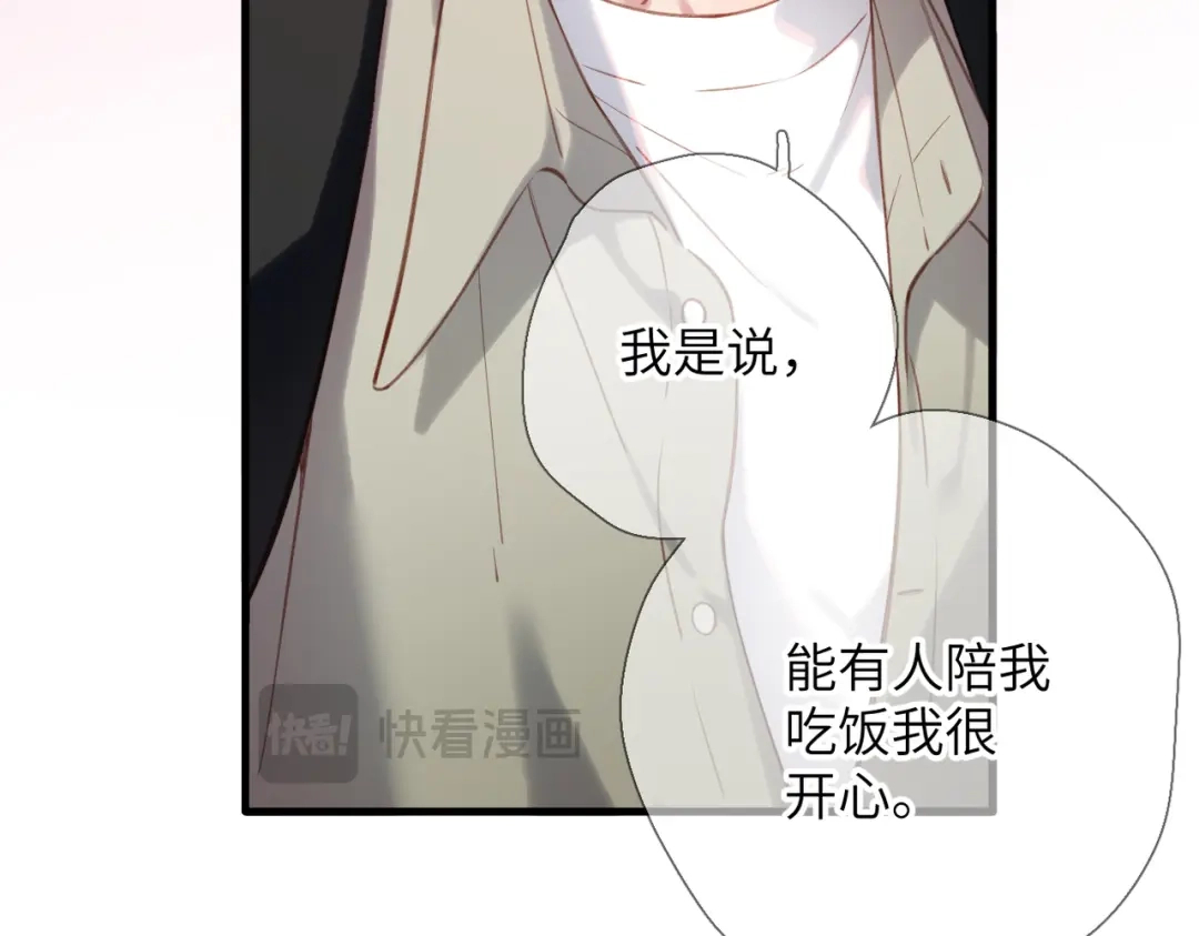 《溯洄春时》第68话 回答 第56页