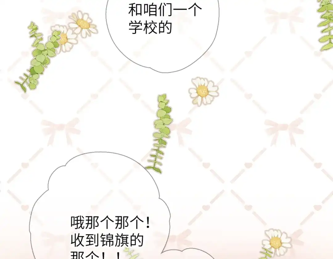 《溯洄春时》第68话 回答 第73页