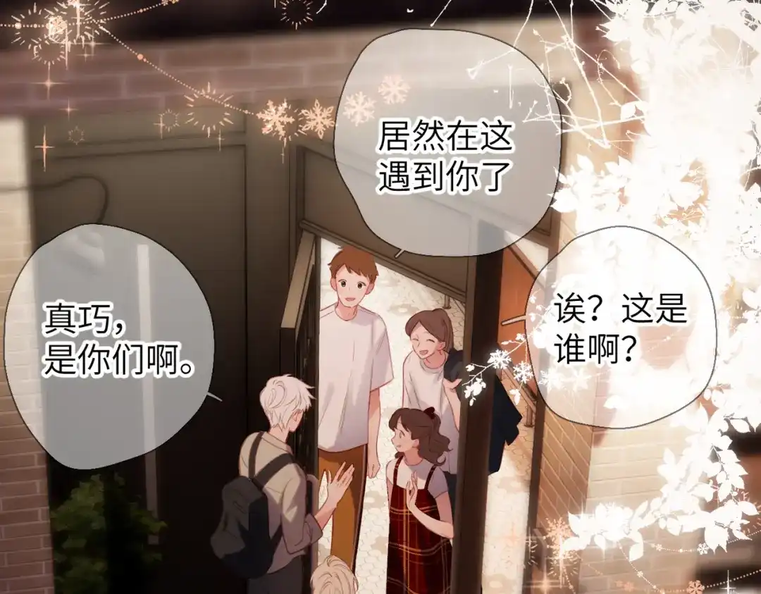 《溯洄春时》第68话 回答 第68页