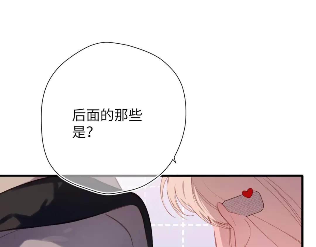 《溯洄春时》第68话 回答 第35页
