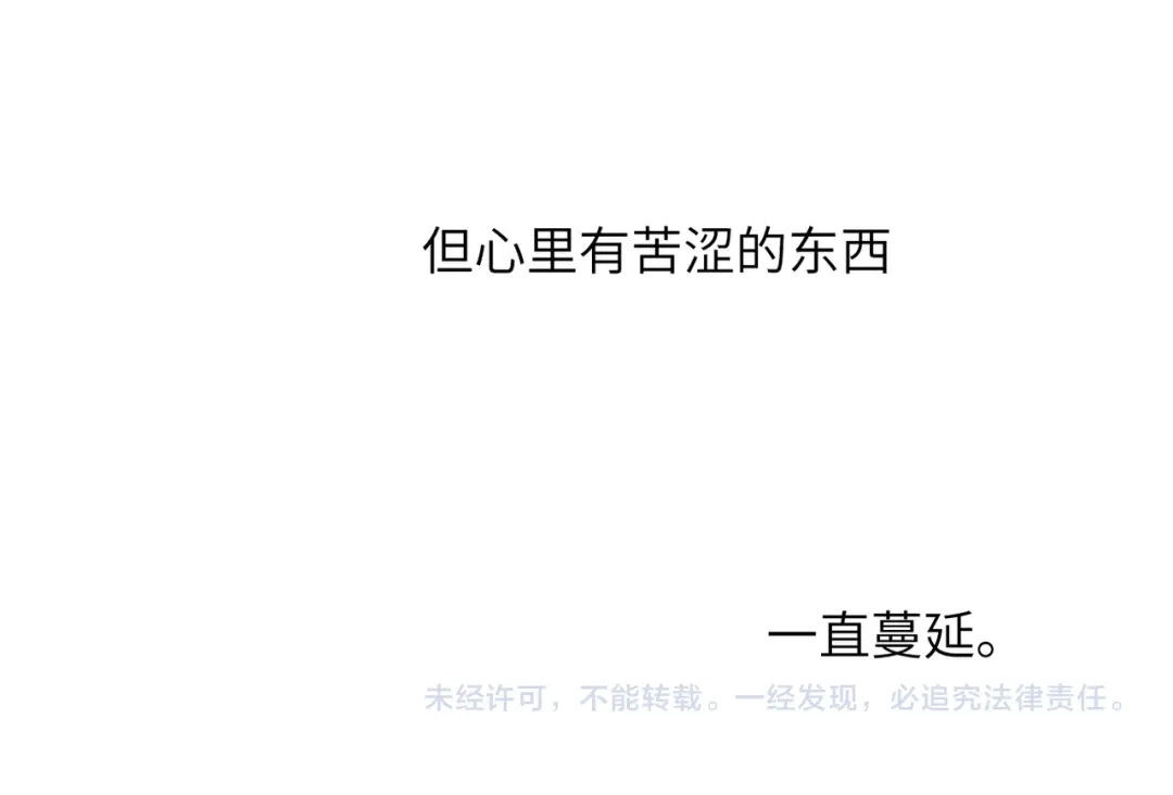《溯洄春时》第68话 回答 第110页