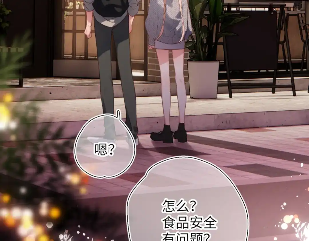 《溯洄春时》第68话 回答 第45页