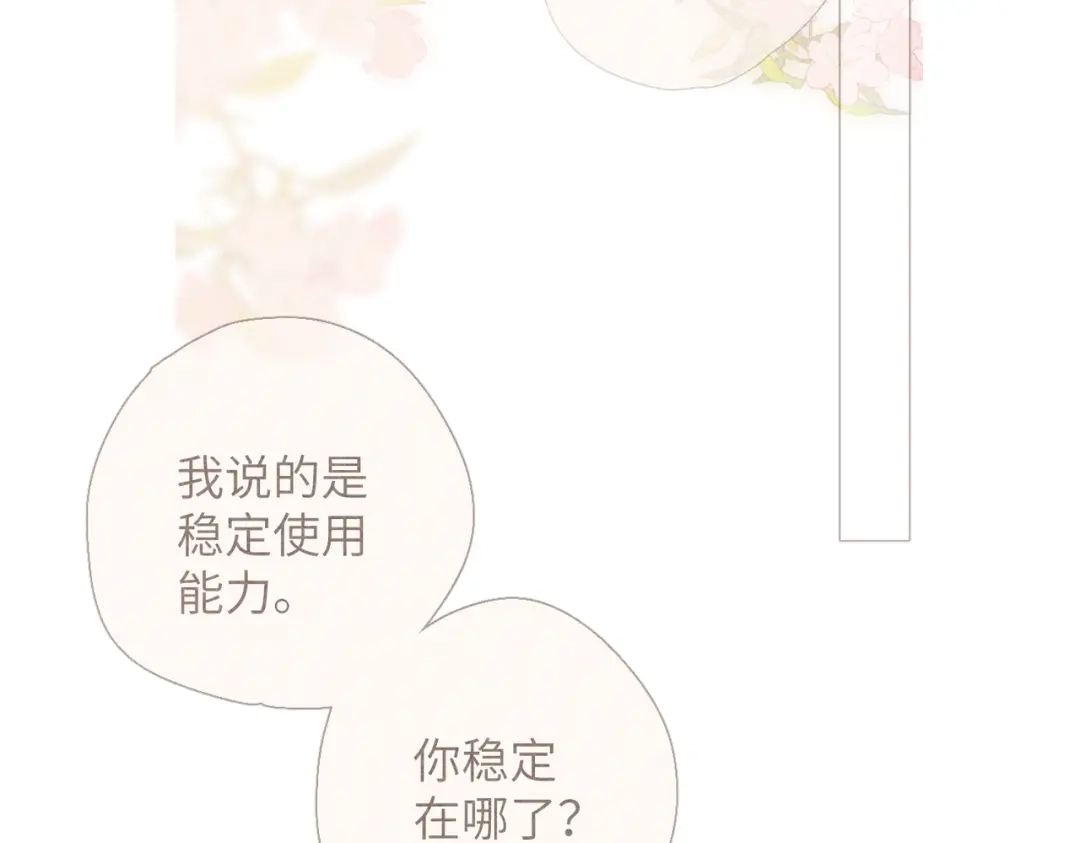 《溯洄春时》第68话 回答 第91页