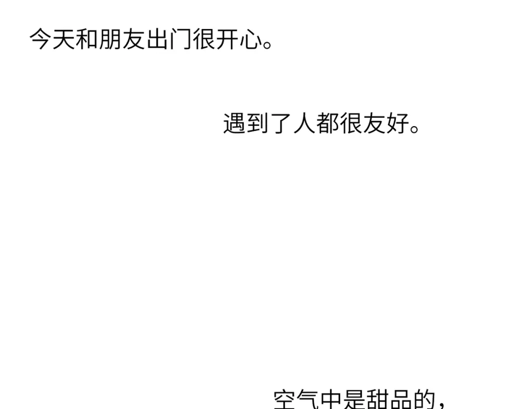 《溯洄春时》第68话 回答 第108页