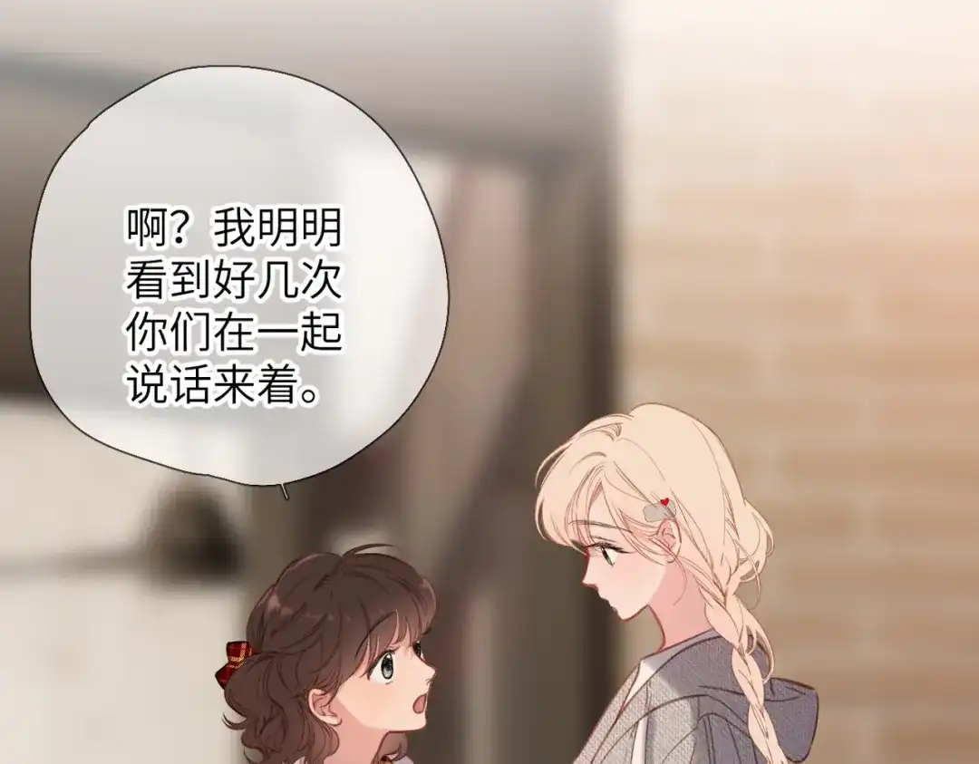 《溯洄春时》第68话 回答 第86页