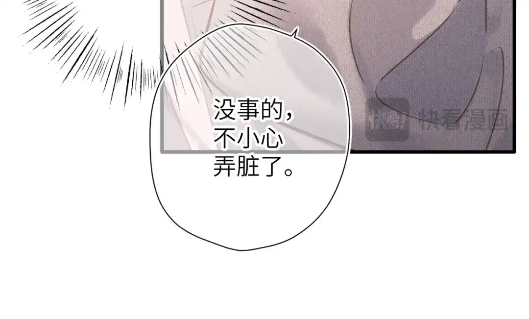 《溯洄春时》第68话 回答 第16页