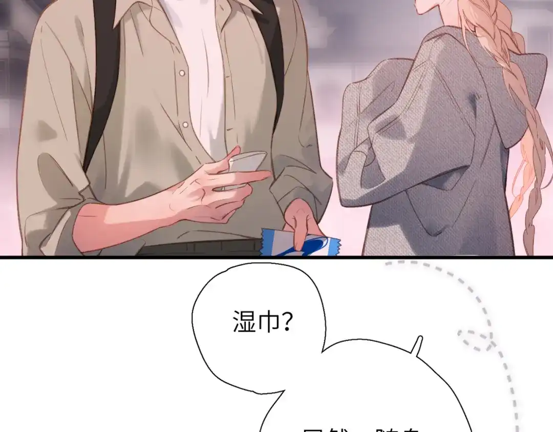 《溯洄春时》第68话 回答 第24页