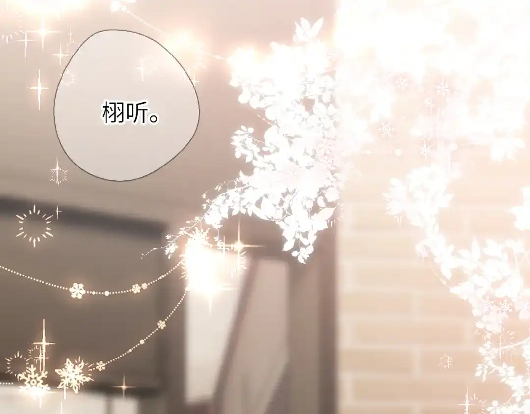 《溯洄春时》第68话 回答 第77页