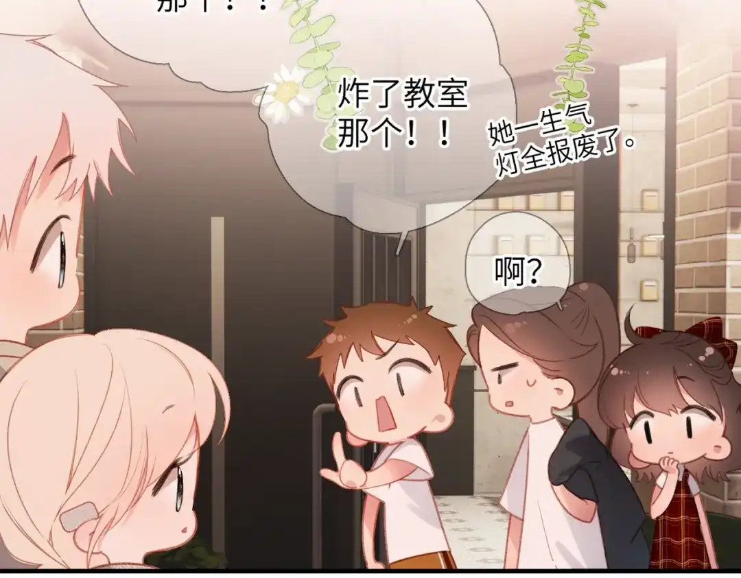 《溯洄春时》第68话 回答 第74页