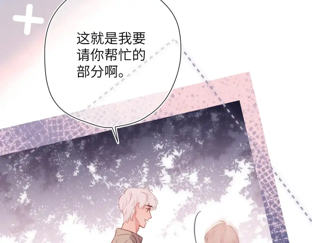 《溯洄春时》第68话 回答 第37页