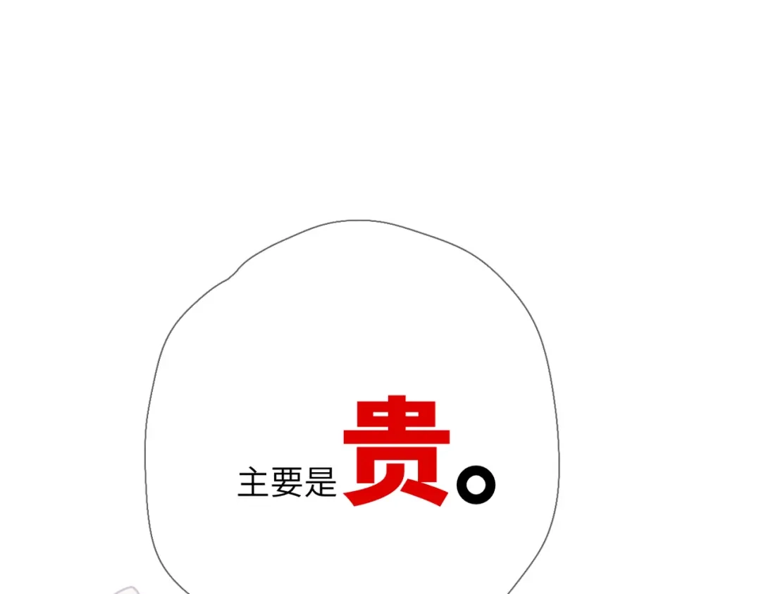 《溯洄春时》第68话 回答 第48页