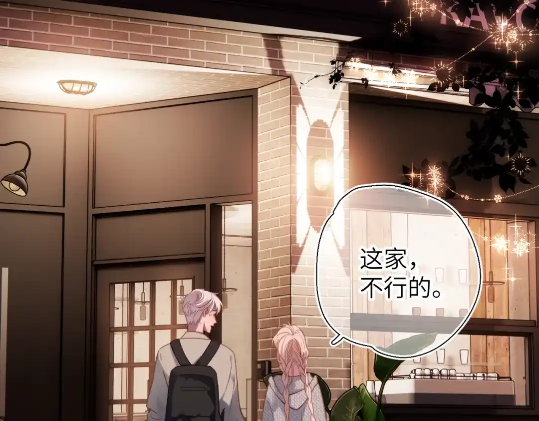 《溯洄春时》第68话 回答 第44页