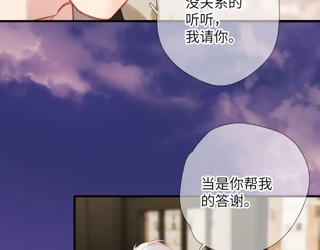 《溯洄春时》第68话 回答 第52页