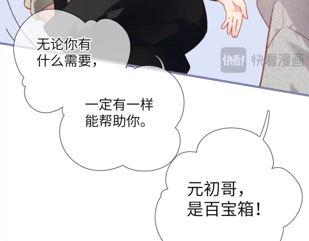《溯洄春时》第68话 回答 第33页