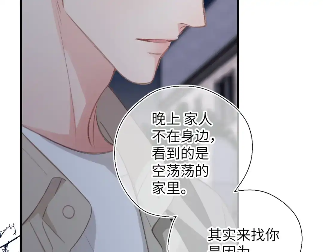 《溯洄春时》第69话 像以前一样 第53页