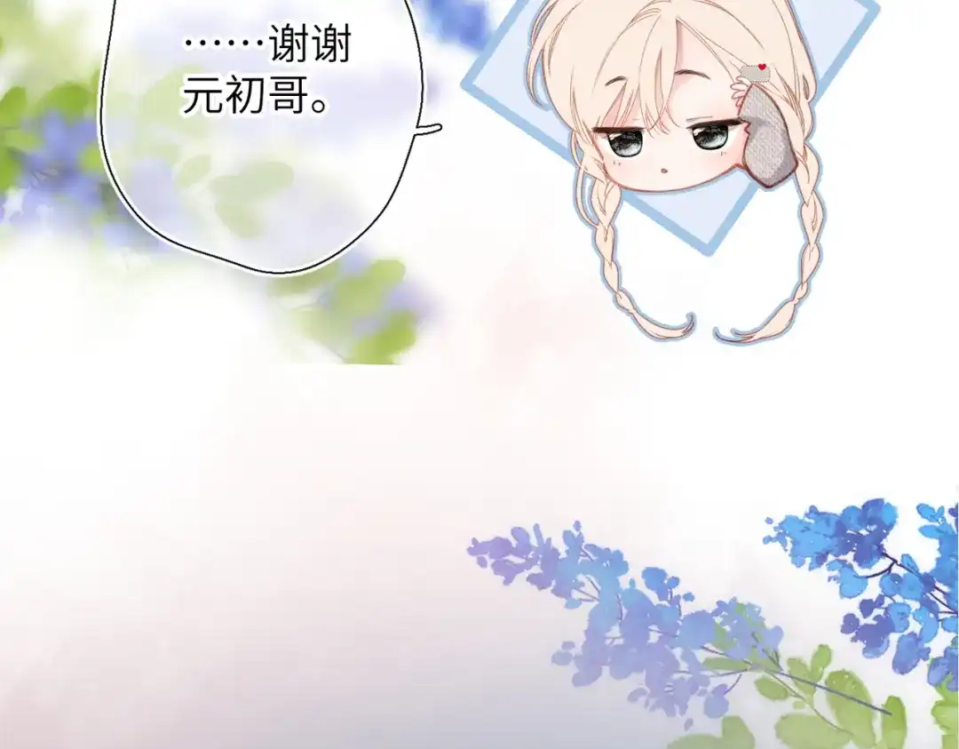 《溯洄春时》第69话 像以前一样 第41页
