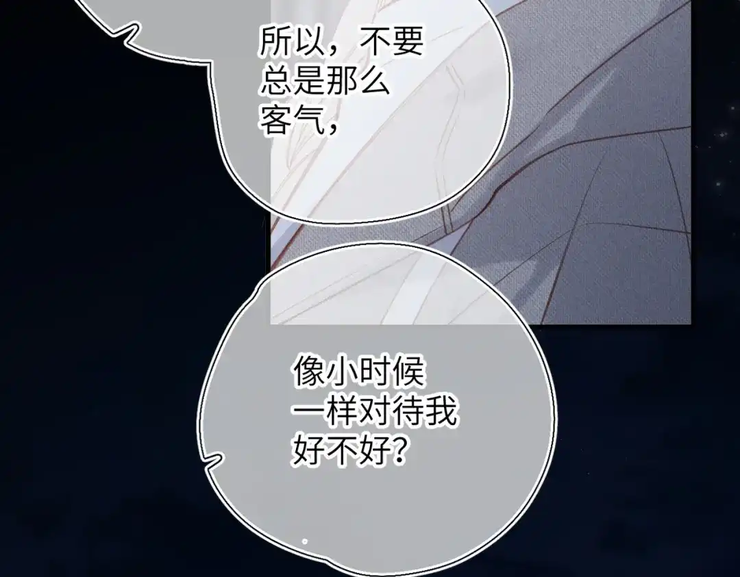《溯洄春时》第69话 像以前一样 第56页