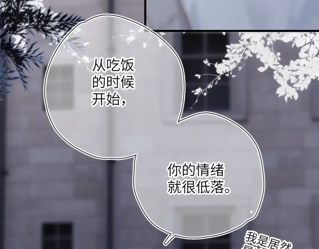 《溯洄春时》第69话 像以前一样 第19页