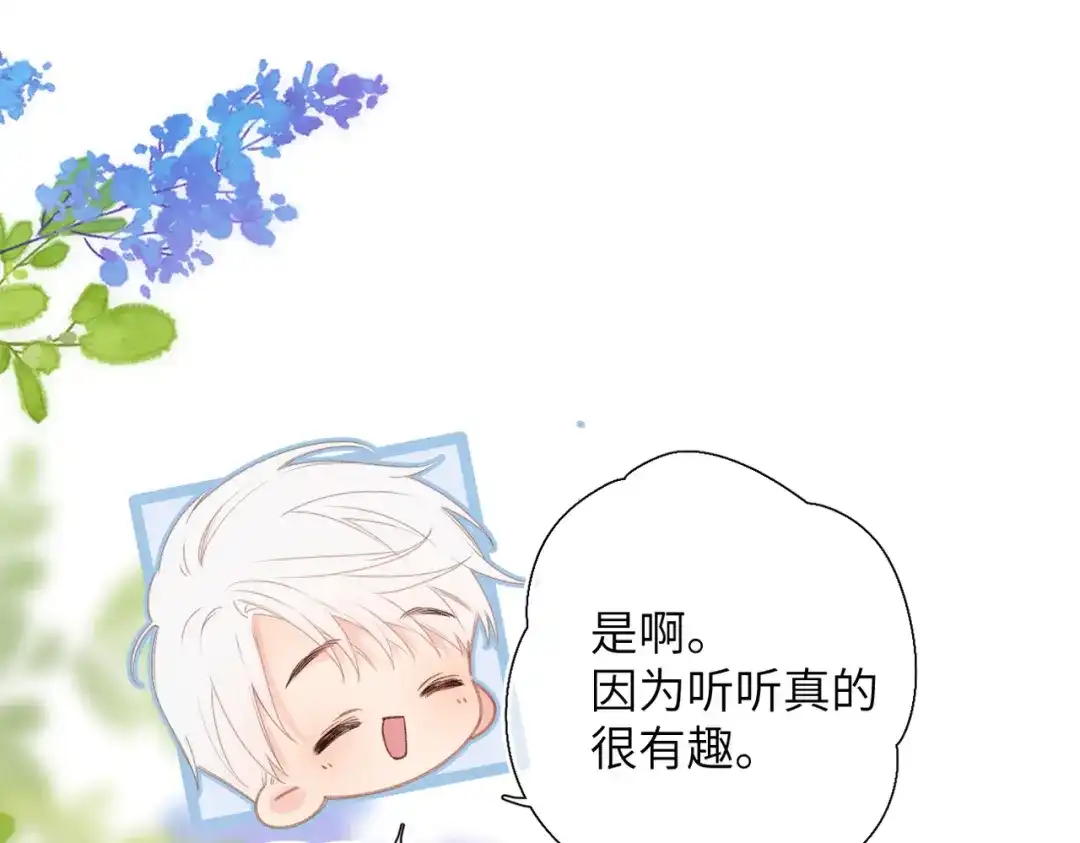 《溯洄春时》第69话 像以前一样 第39页