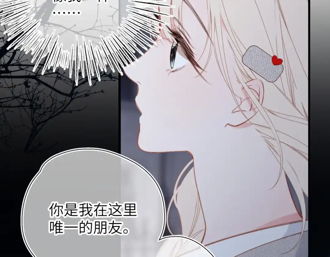 《溯洄春时》第69话 像以前一样 第55页