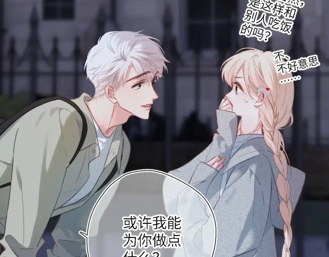 《溯洄春时》第69话 像以前一样 第20页