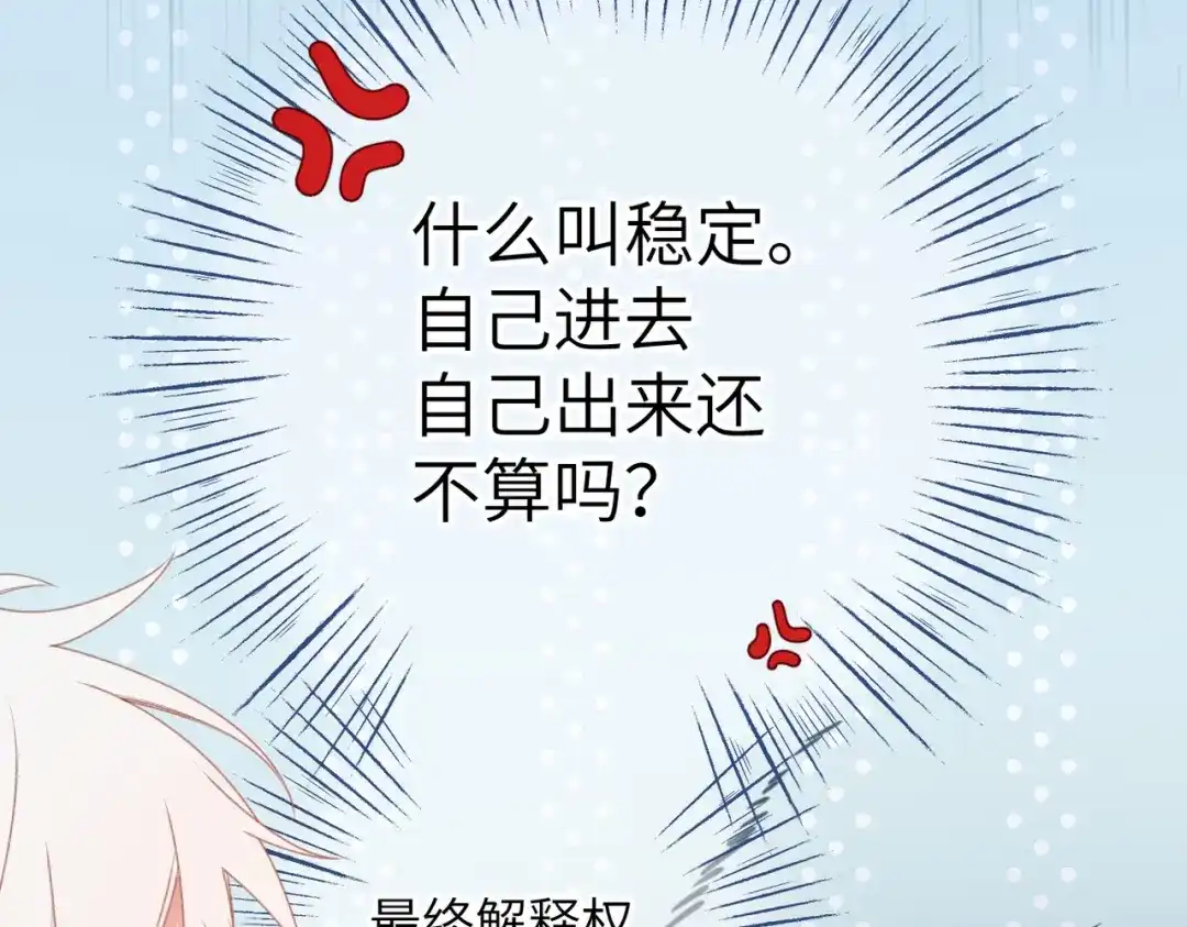 《溯洄春时》第69话 像以前一样 第31页
