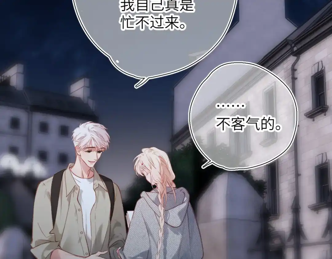 《溯洄春时》第69话 像以前一样 第8页