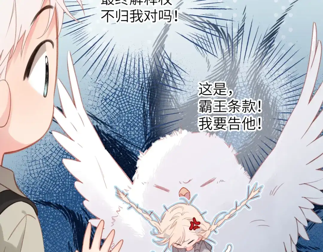 《溯洄春时》第69话 像以前一样 第32页