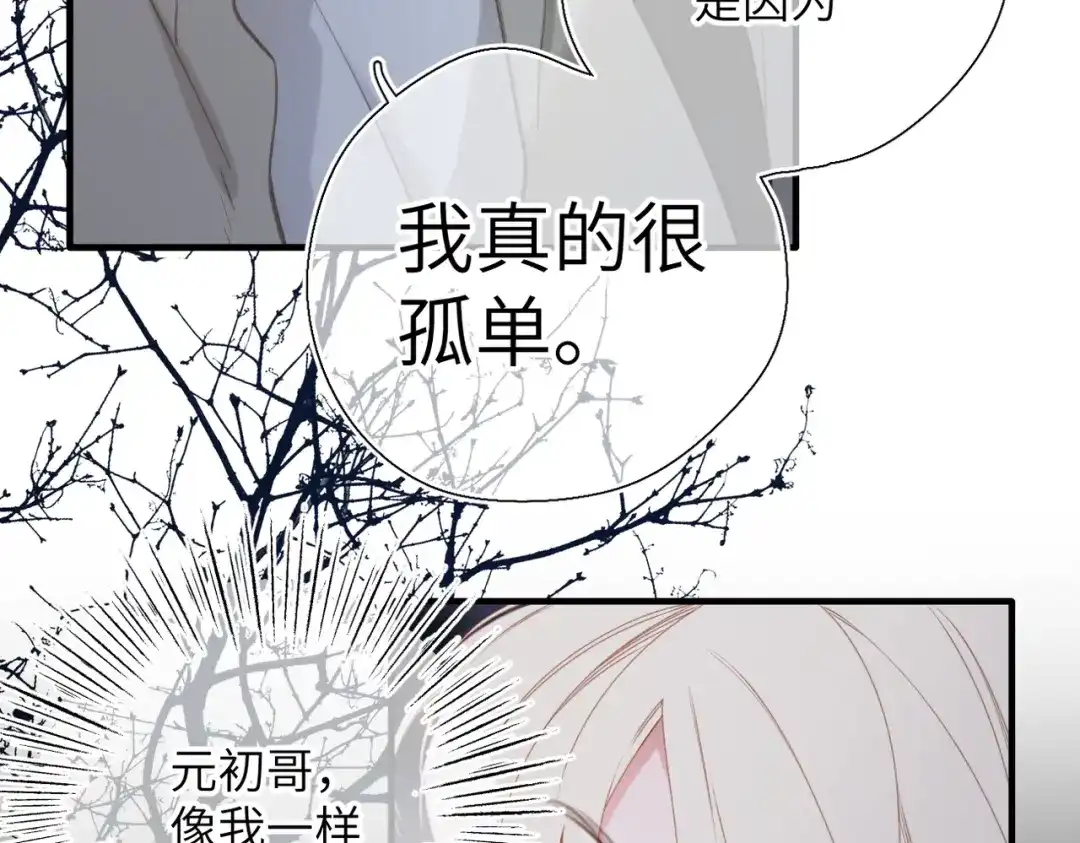 《溯洄春时》第69话 像以前一样 第54页