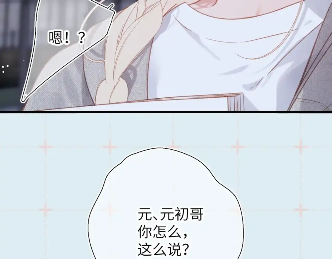 《溯洄春时》第69话 像以前一样 第14页