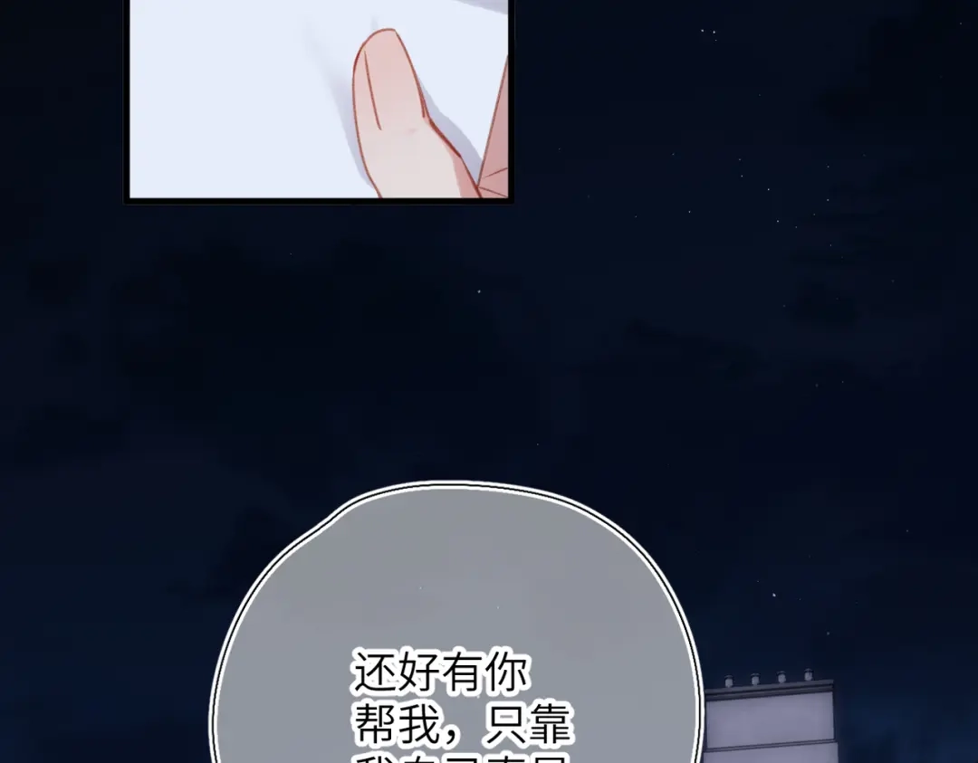 《溯洄春时》第69话 像以前一样 第7页