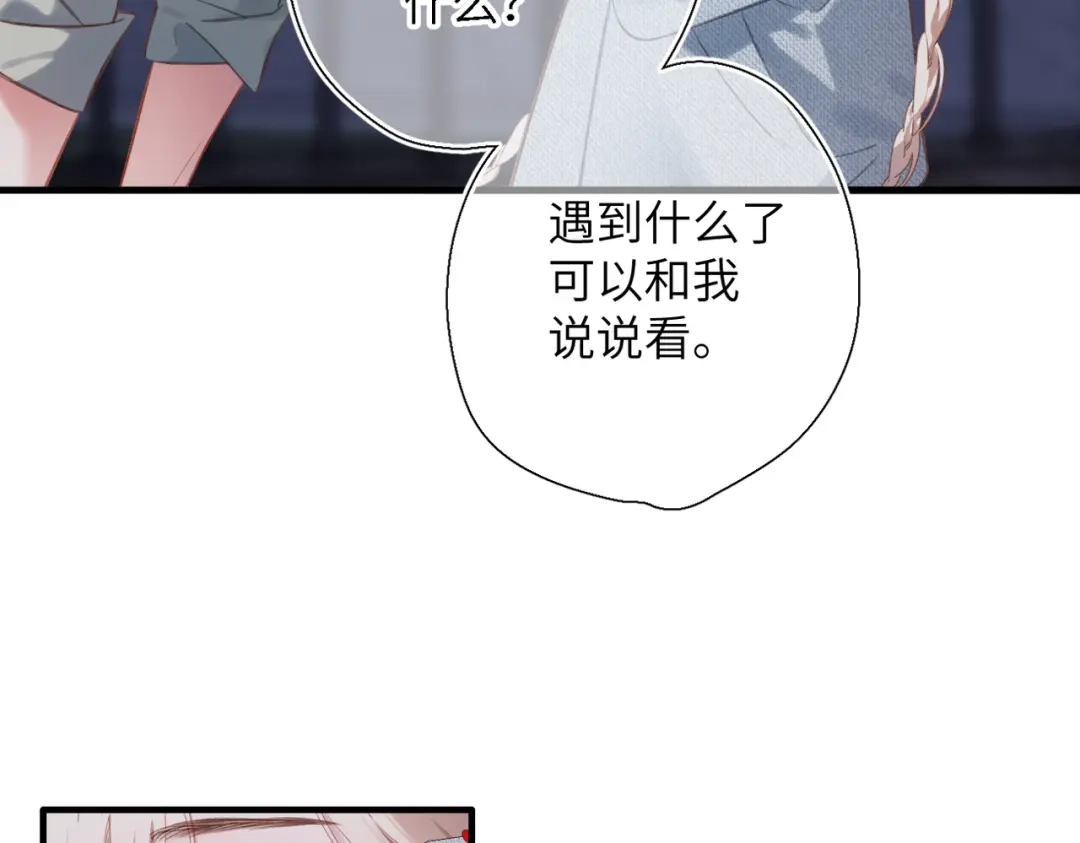 《溯洄春时》第69话 像以前一样 第21页