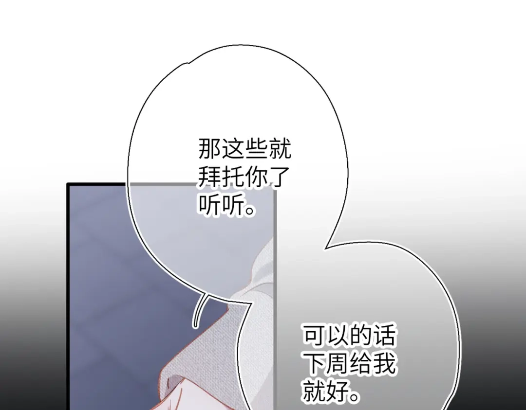 《溯洄春时》第69话 像以前一样 第5页