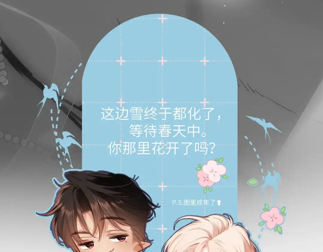 《溯洄春时》休息日 眠意未尽 第8页