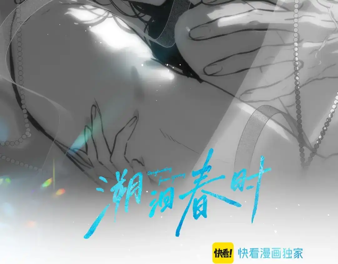 《溯洄春时》休息日 眠意未尽 第4页