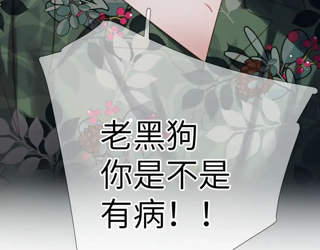 《溯洄春时》第70话 饭局（上） 第45页