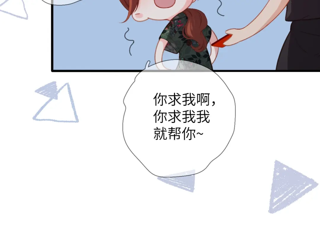 《溯洄春时》第70话 饭局（上） 第35页