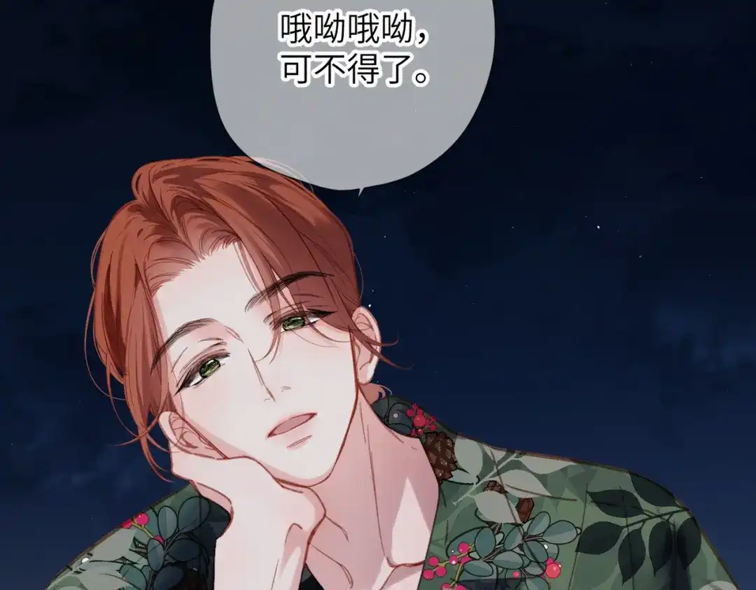 《溯洄春时》第70话 饭局（上） 第11页