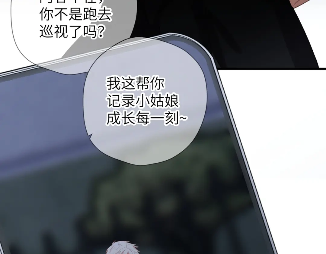 《溯洄春时》第70话 饭局（上） 第23页