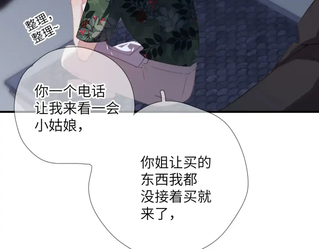 《溯洄春时》第70话 饭局（上） 第39页