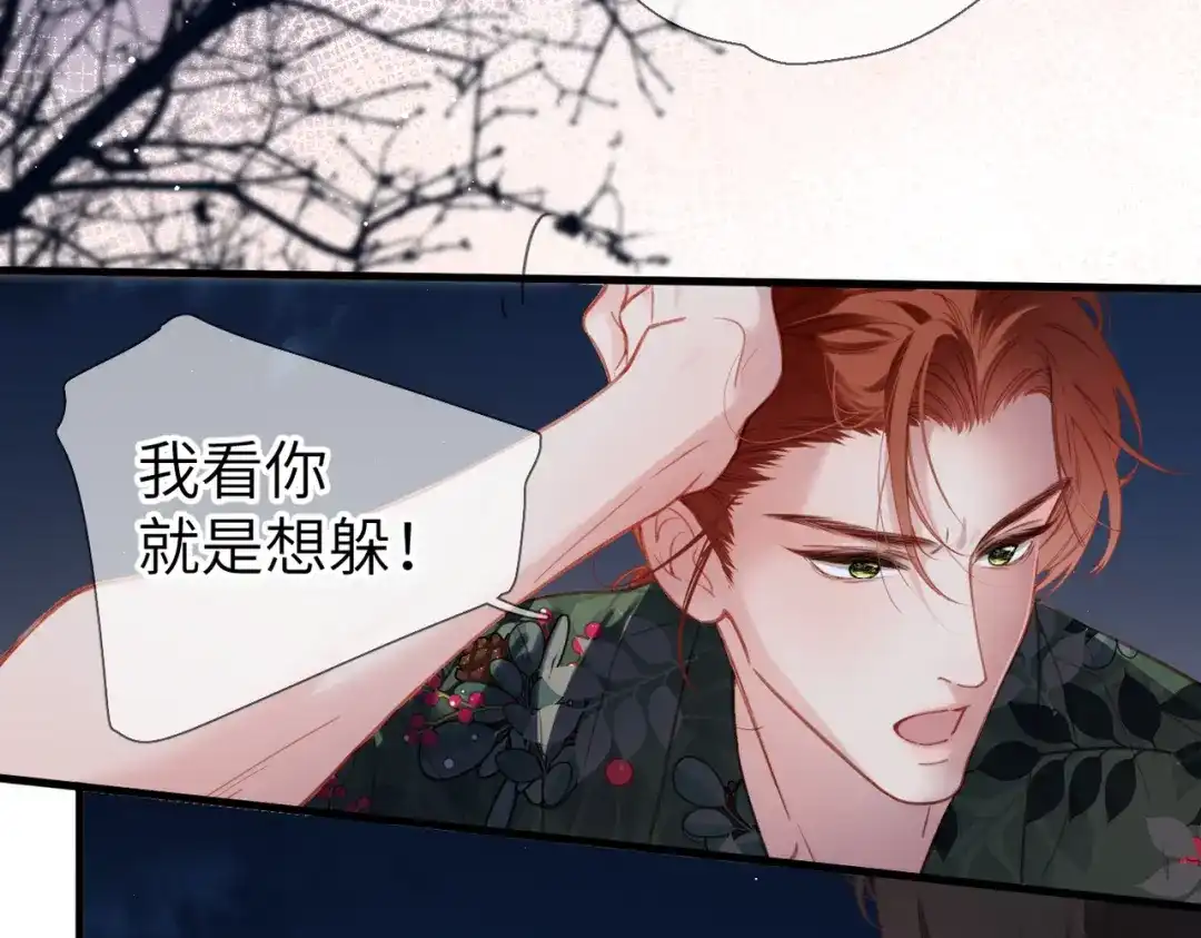 《溯洄春时》第71话 在意 第14页