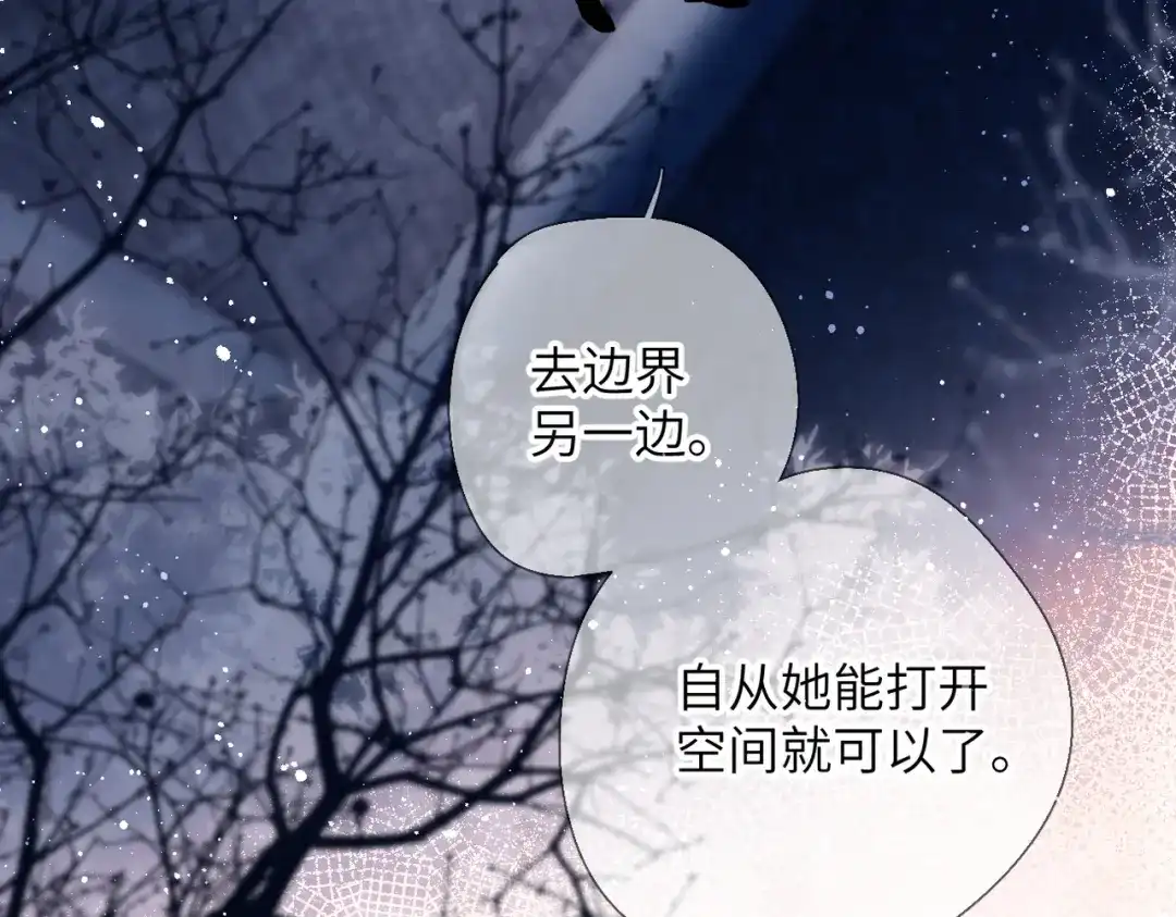 《溯洄春时》第71话 在意 第13页