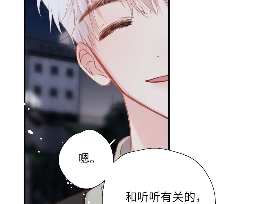 《溯洄春时》第71话 在意 第89页