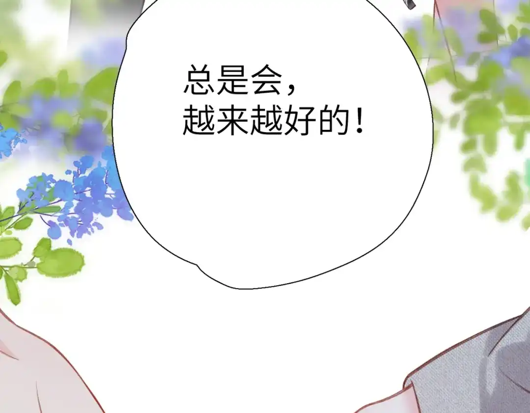 《溯洄春时》第71话 在意 第64页