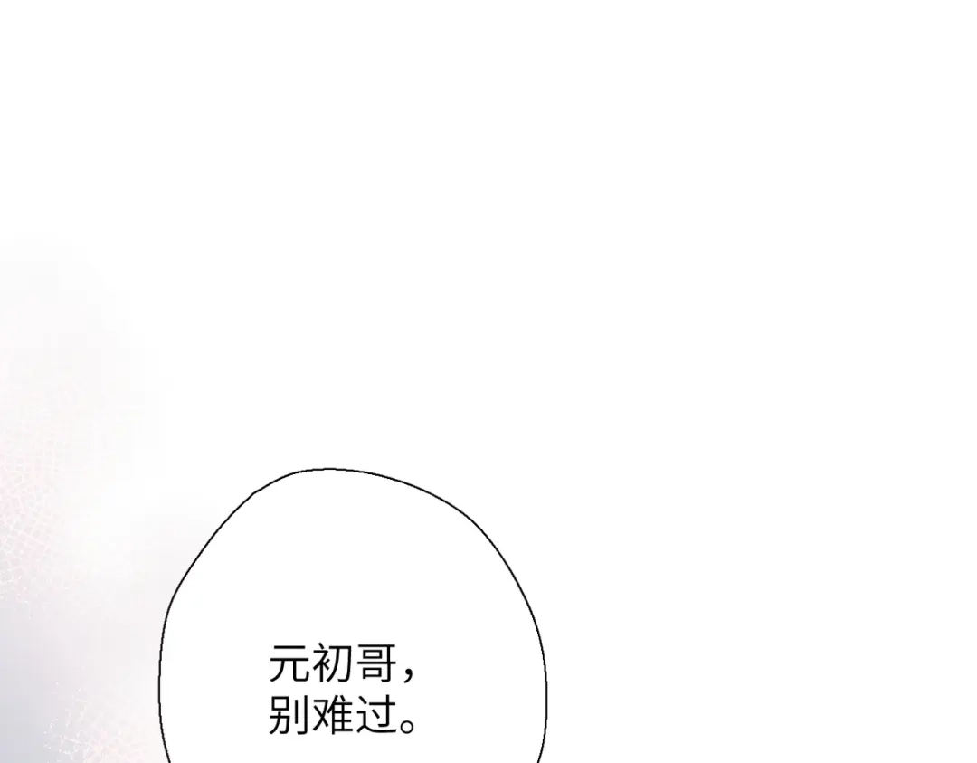 《溯洄春时》第71话 在意 第56页